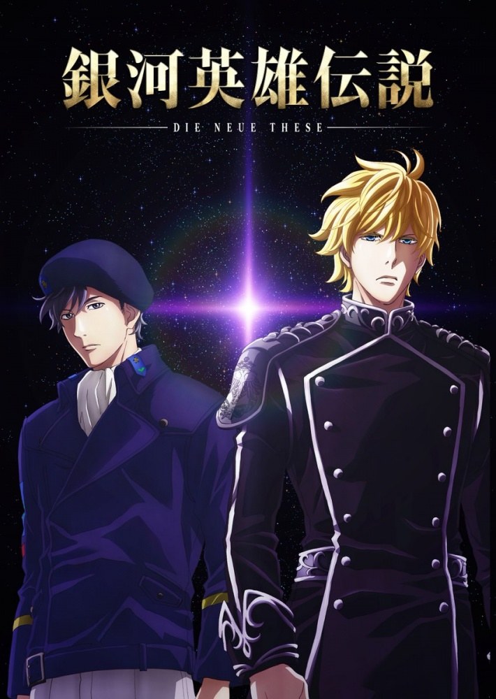 The Legend of the Galactic Heroes -bilan anime printemps 2018