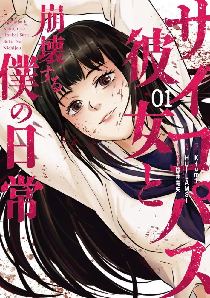 Psychopath Girlfriend - Omaké Manga