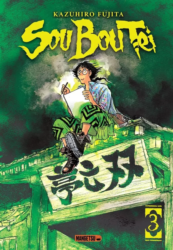 Sou Bou Tei Vol.3