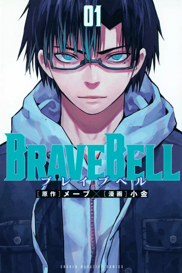 Brave Bell