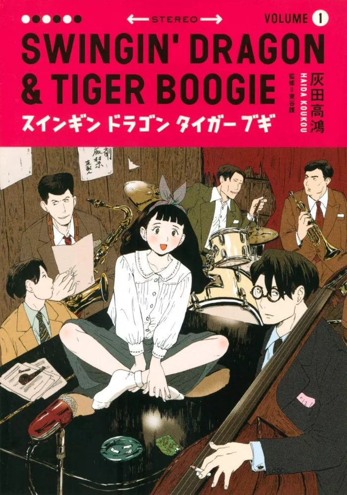 Swingin' Dragon & Tiger Boogie