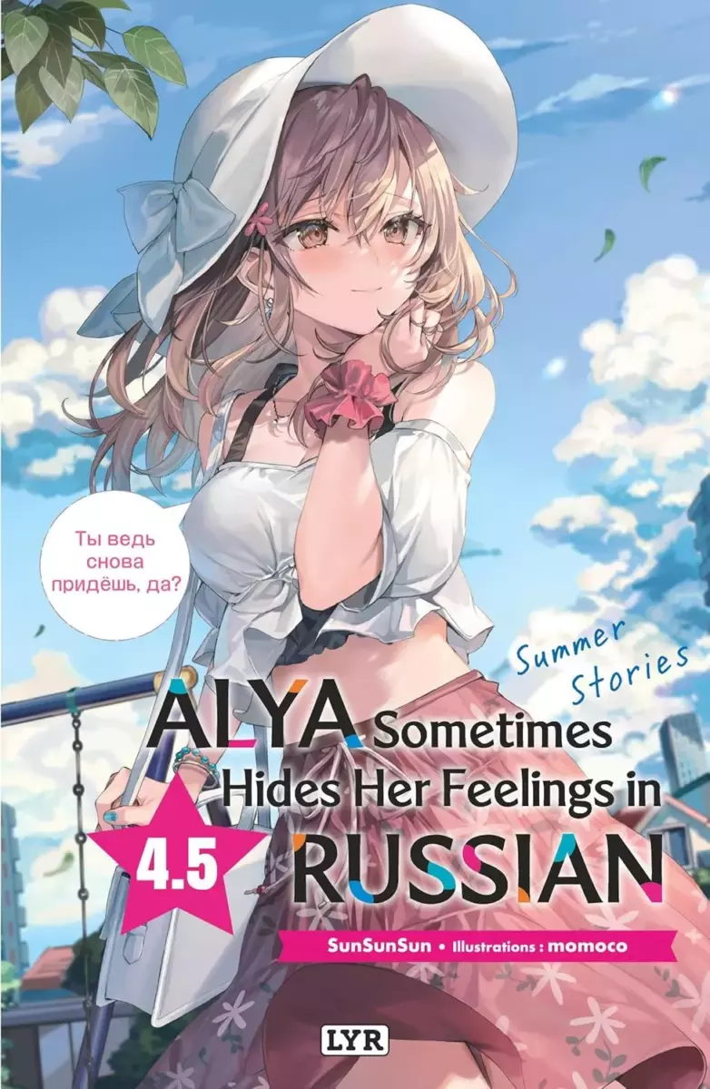Alya Sometimes Hides Her Feelings in Russian - Light Novel - Summer Stories Vol.4