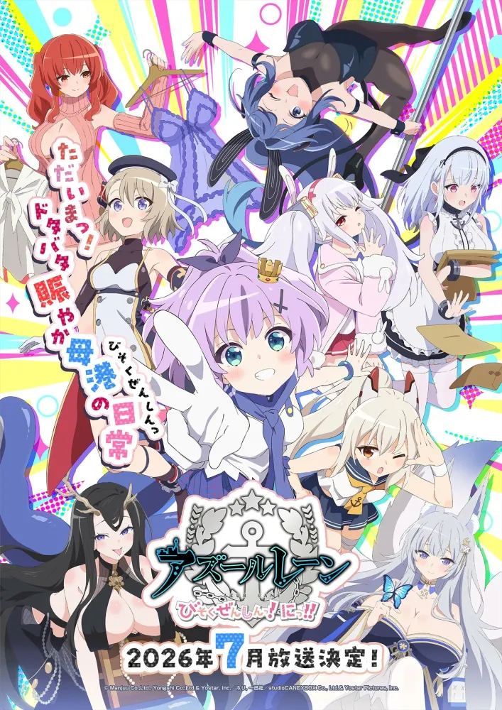 AzurLane Slow Ahead Saison 2
