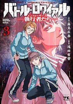 BATTLE ROYALE ENFORCERS TOME 3