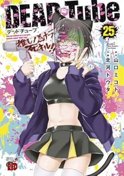 DEAD TUBE TOME 25