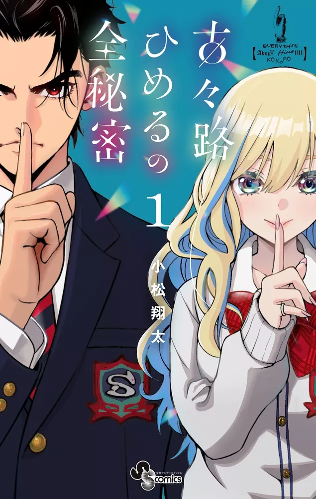 Everything About Himeru Kokoro Vol. 1