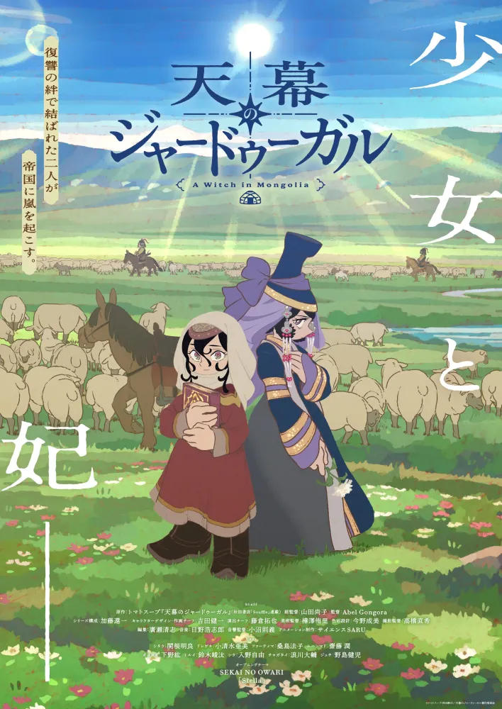 Jaadugar - A Witch's Life in Mongol