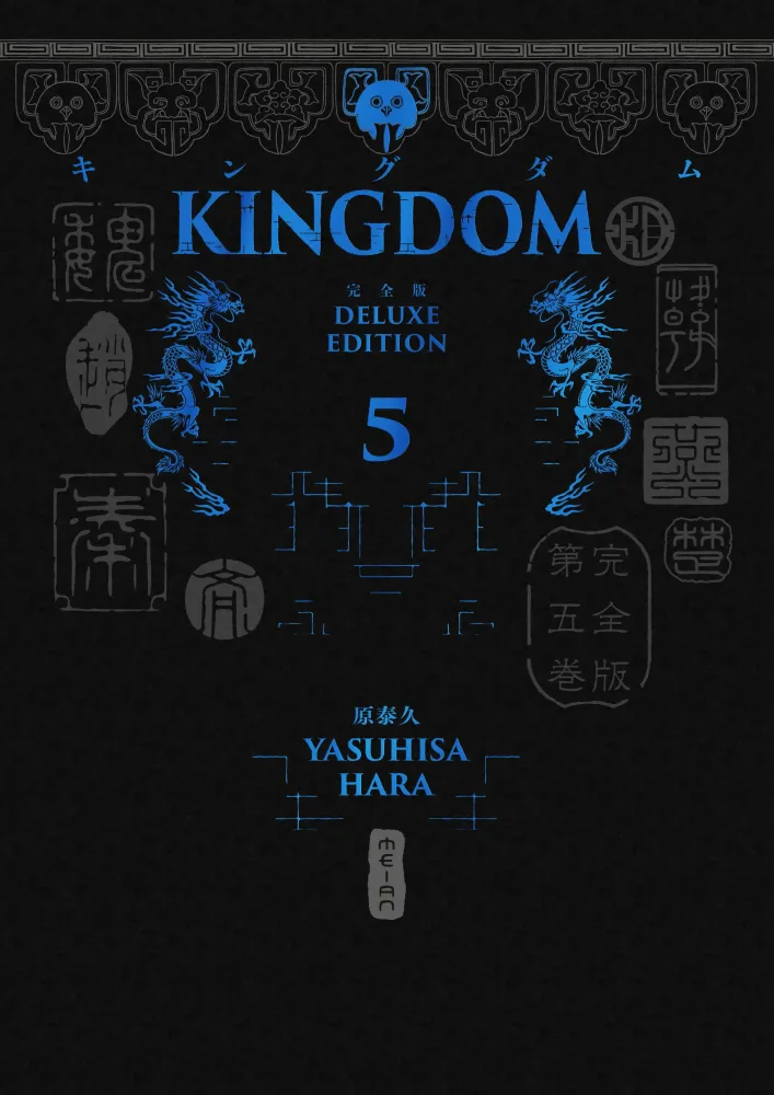 Kingdom Vol. 5 - Deluxe Edition