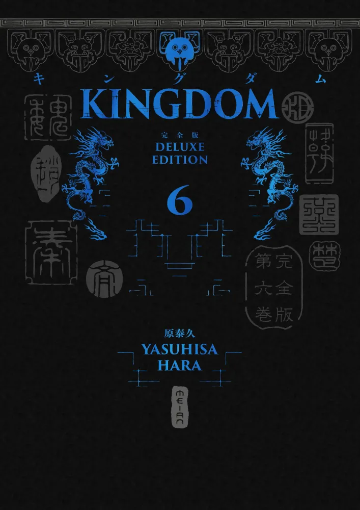 Kingdom Vol. 6 - Deluxe Edition