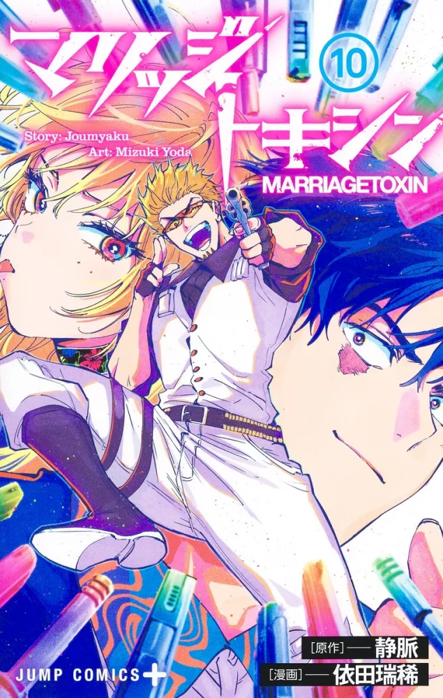 Marriage Toxin Vol. 10