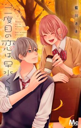 My Second Love, Hayami-kun T04