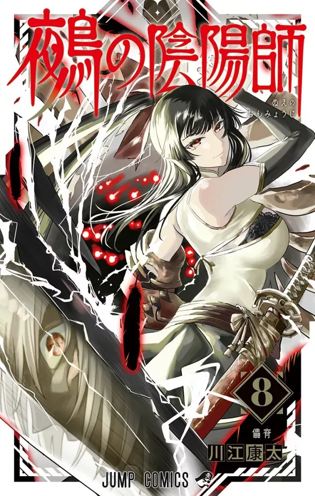 Nue's Exorcist Vol. 8