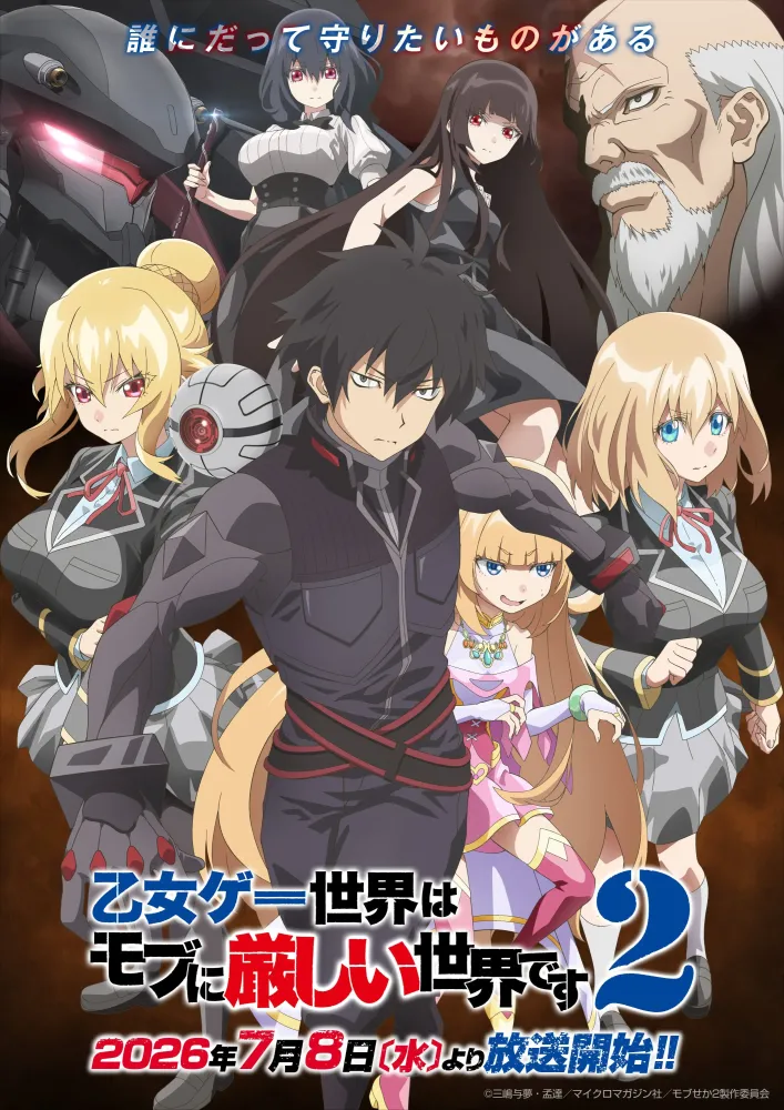 Trapped in a Dating Sim - The World of Otome Games is Tough for Mobs Saison 2